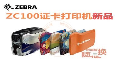 <b>ZEBRA（斑马）ZC100证卡打印机进卡不顺？</b>