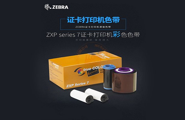 ZebraZXP7彩色带