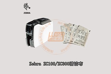 ZEBRA(斑马)ZC100/ZC300证卡打印机清洁布使用步骤