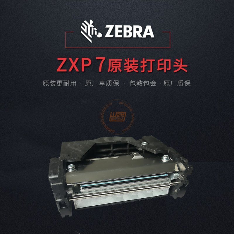 Zebra ZXP7打印头