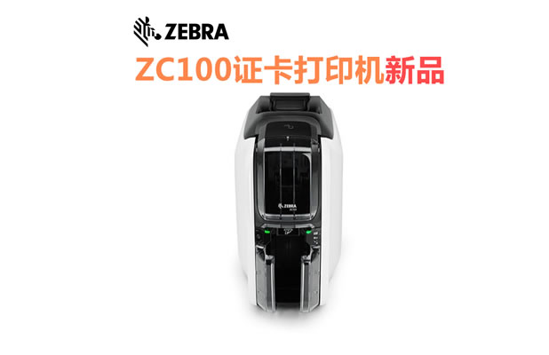 ZebraZC100证卡打印机