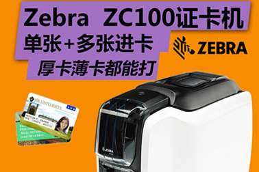 ZEBRA斑马证卡打印机ZC100与ZC300电脑里边打印首选项无法打开