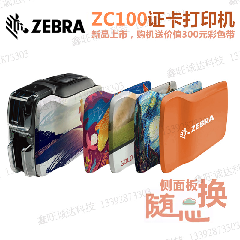 Zebra斑马ZC100证卡打印机