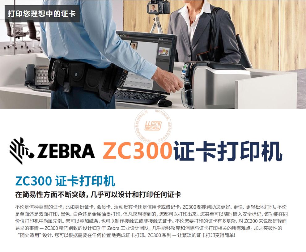 Zebra斑马ZC300证卡打印机(图1)