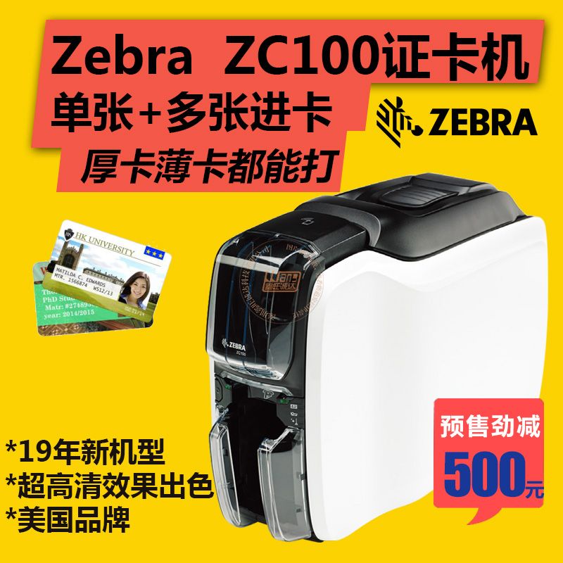 斑马ZEBRA ZC100证卡打印机 新一代单面打印
