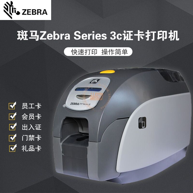  ZEBRA ZXP3C 小型桌面打印机