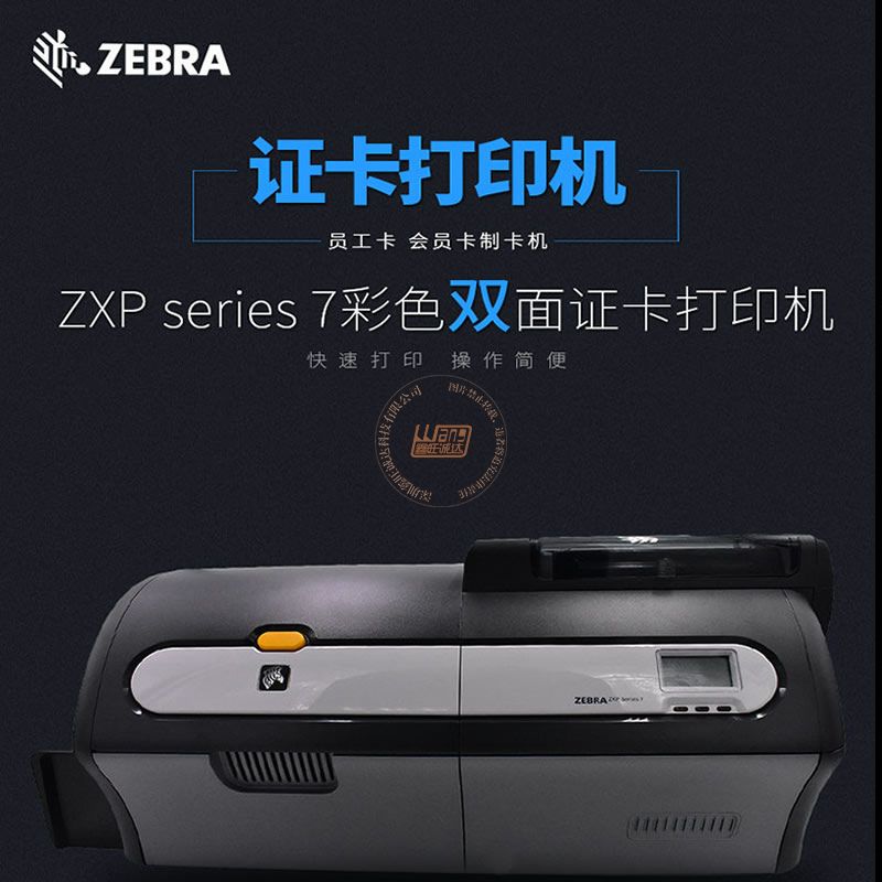ZEBRA ZXP7彩色证卡打印机