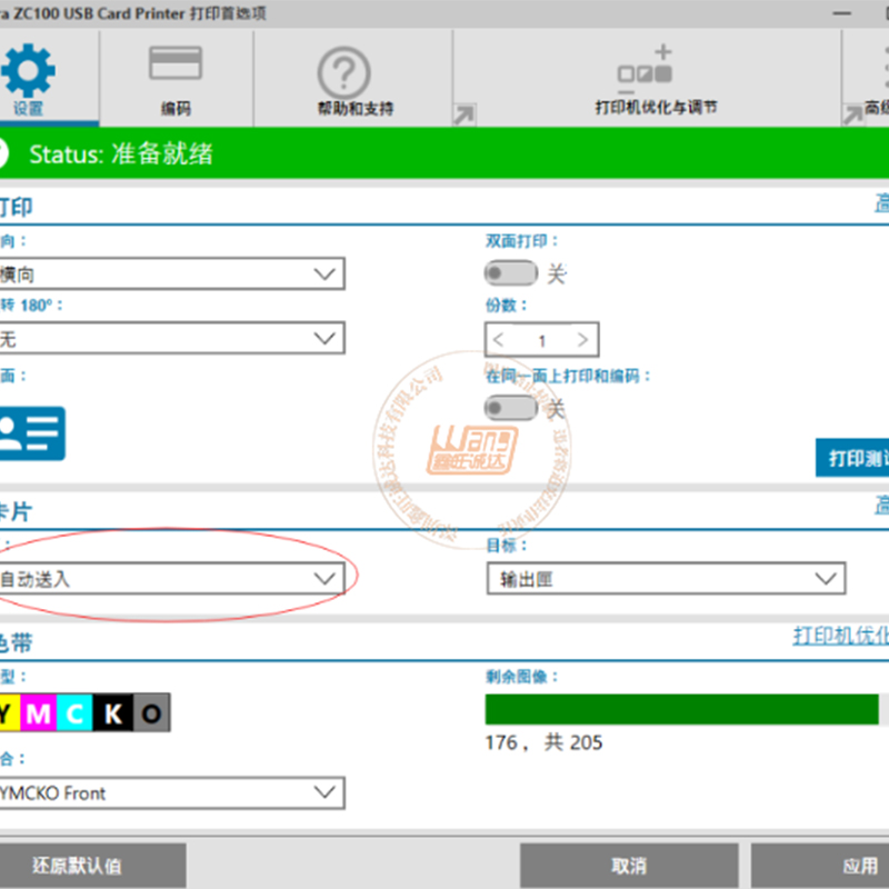 ZEBRA斑马ZC100证卡打印机进卡方式选换